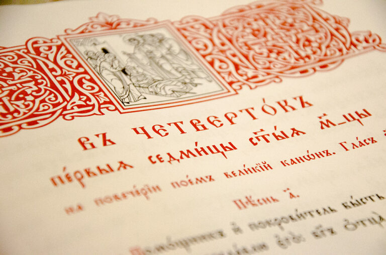 Епископ Алексий совершил чтение заключительной части Великого покаянного канона