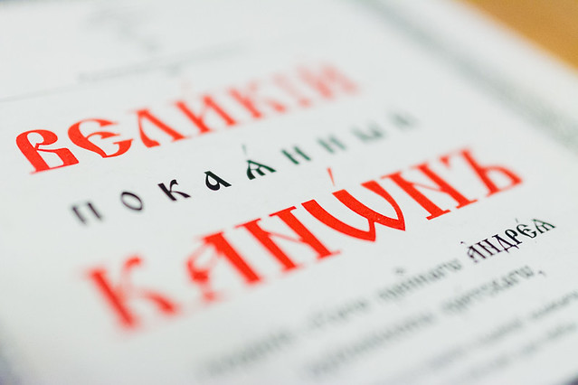 В понедельник первой седмицы Великого поста епископ Алексий совершил Великое повечерие с чтением Великого покаянного канона преподобного Андрея Критского