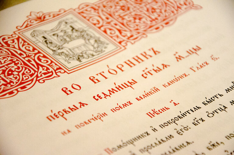 Епископ Алексий совершил чтение второй части Великого покаянного канона