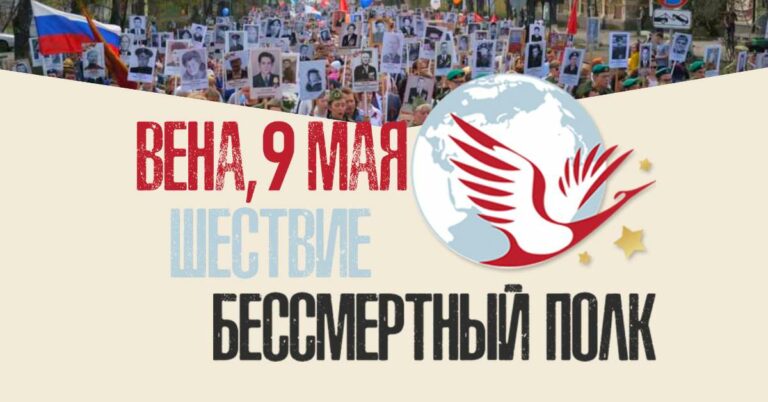 Кафедральный собор г. Вены принял участие в шествии «Бессмертного полка»