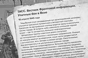 Уличные бои в Вене глазами военкора ТАСС