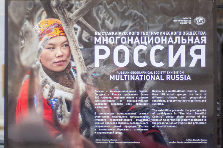 Фотовыставка «Многонациональная Россия»